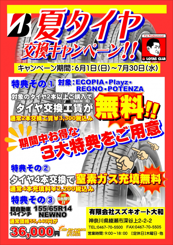 202506_タイヤキャンペーンチラシ