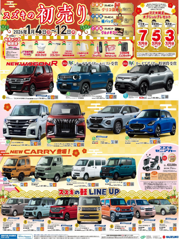 初売り_page-0001 (1)