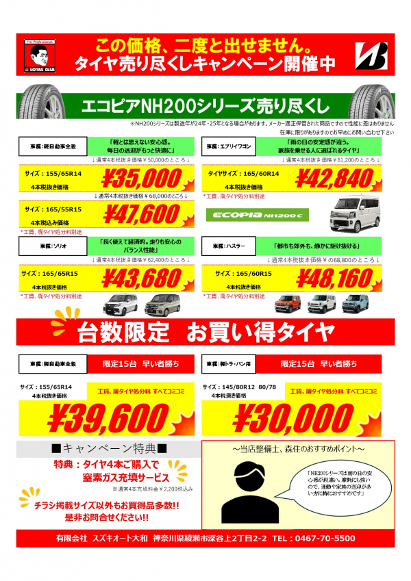 26年2-3月スズキオート大和様チラシ_page-0001