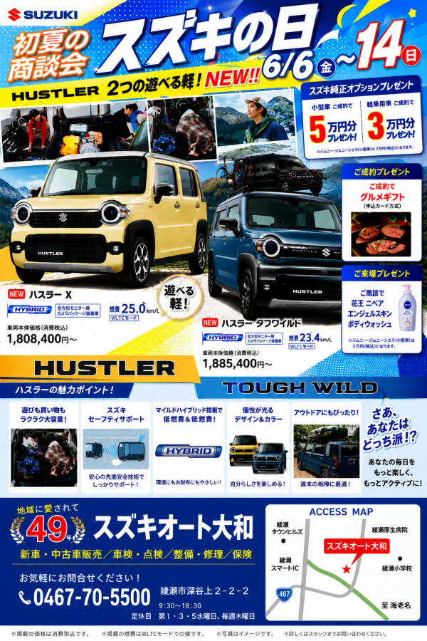 20260606-0614_スズキの日画像
