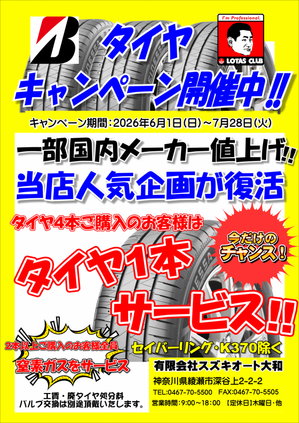202606-タイヤキャンペーンチラシ更新版_01