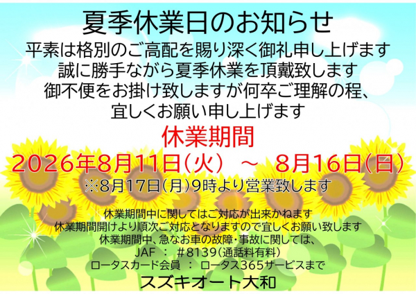 2026夏季休業のご案内_page-0001