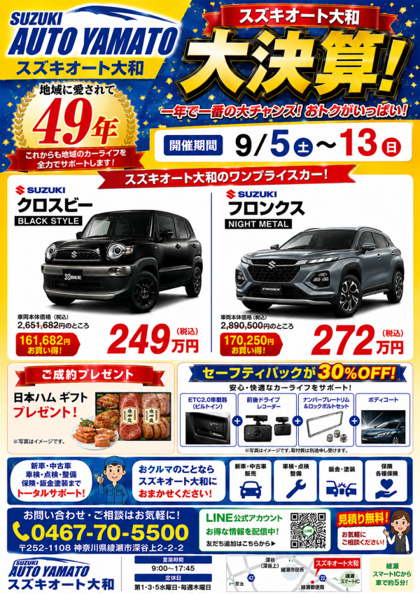20260905スズキの日画像