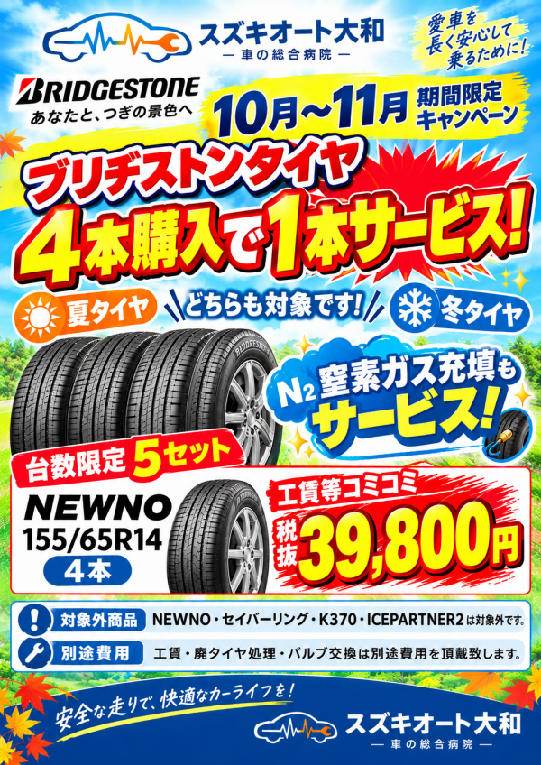 ブリヂストンタイヤ大キャンペーン (2)