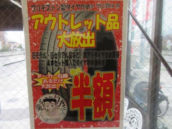 タイヤキャンペーン 2021.10