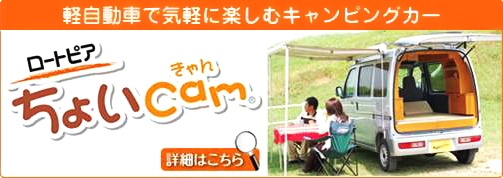 ちょいcam