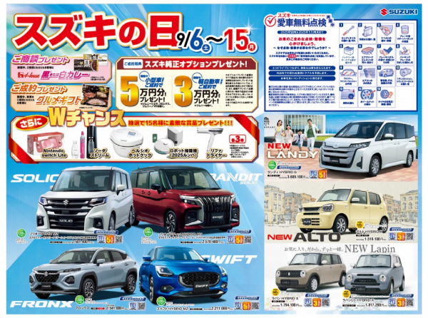 SUZUKI_250906_D3_omote_HP_page-0001