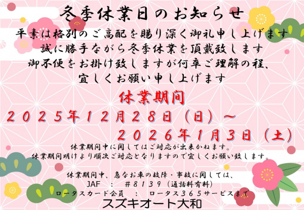 2025冬季休業のご案内