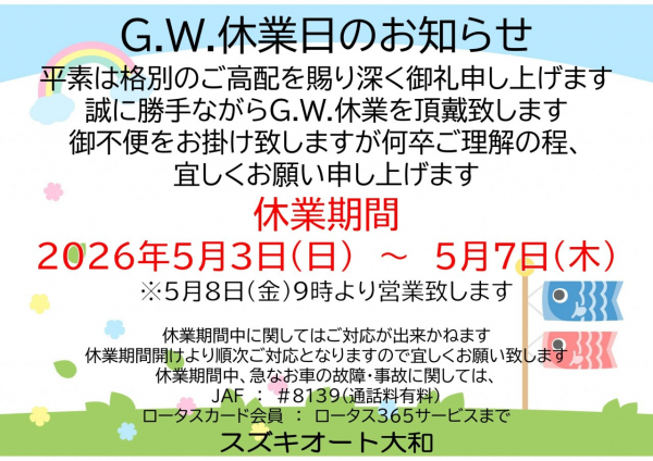 2026GW休業のご案内
