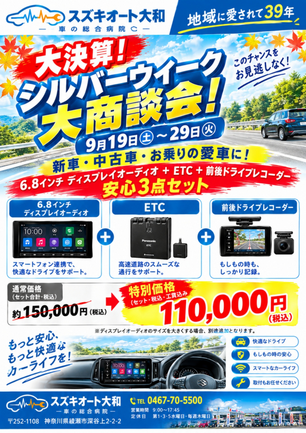 20260919_スズキオート大和イベント
