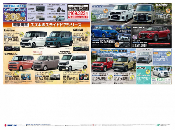 suzuki_flyer_ura_non_page-0001