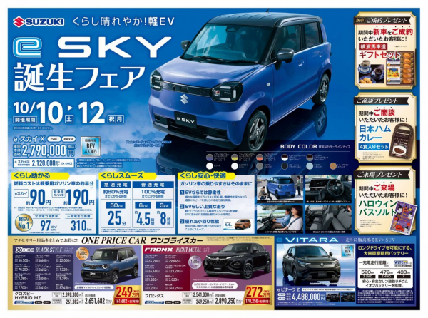 suzuki_flyer_omote_260930_page-0001